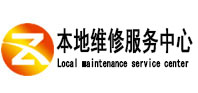 丰县本地维修服务中心（中讯网）